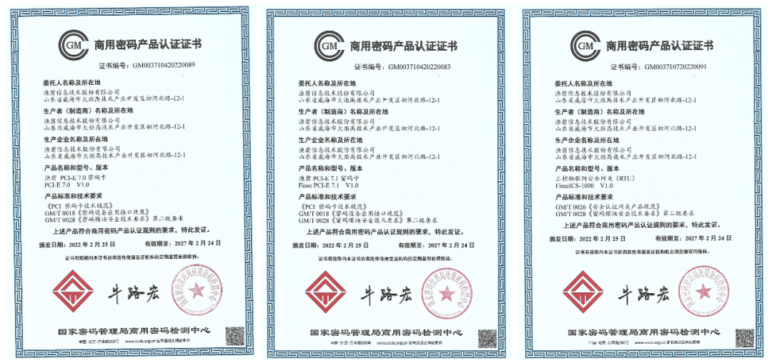 7款产品同获商密认证证书 ballet贝博(中国)信息持续助力数字安全建设