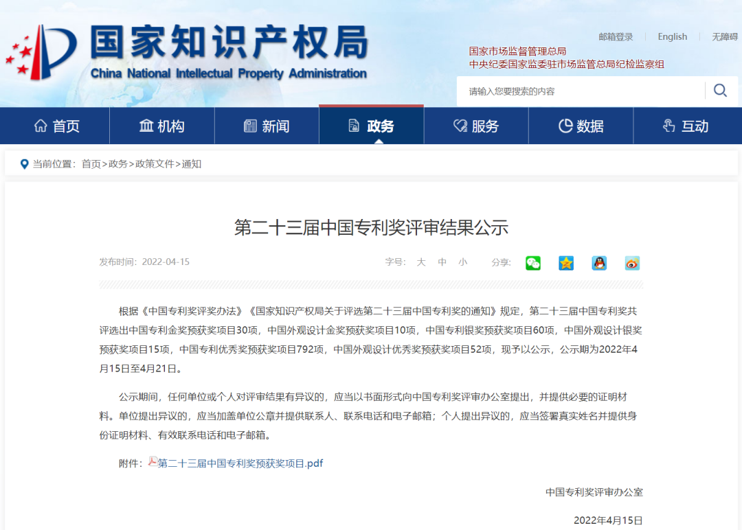 国家级！ballet贝博(中国)信息密码项目荣获国家知识产权局中国专利奖