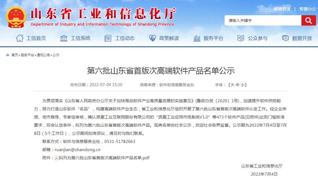 陆续在获奖丨ballet贝博(中国)云密码机获评第六批山东省首版次高端软件